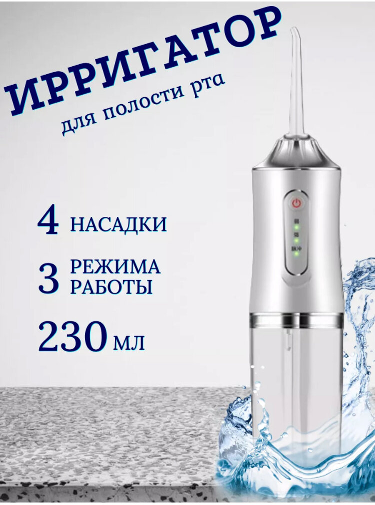 Ирригатор