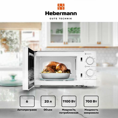 Микроволновая печь FS MWO M 2001 WH механическое управление 700 Вт антипригарная эмаль таймер 7717₽