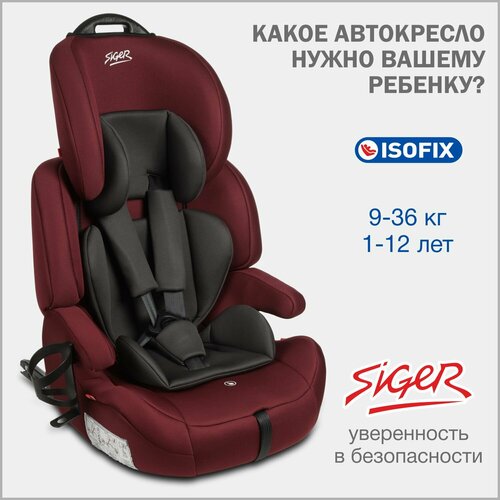 фото Автокресло детское siger стар isofix lux от 9 до 36 кг, с подстаканником, цвет вишня