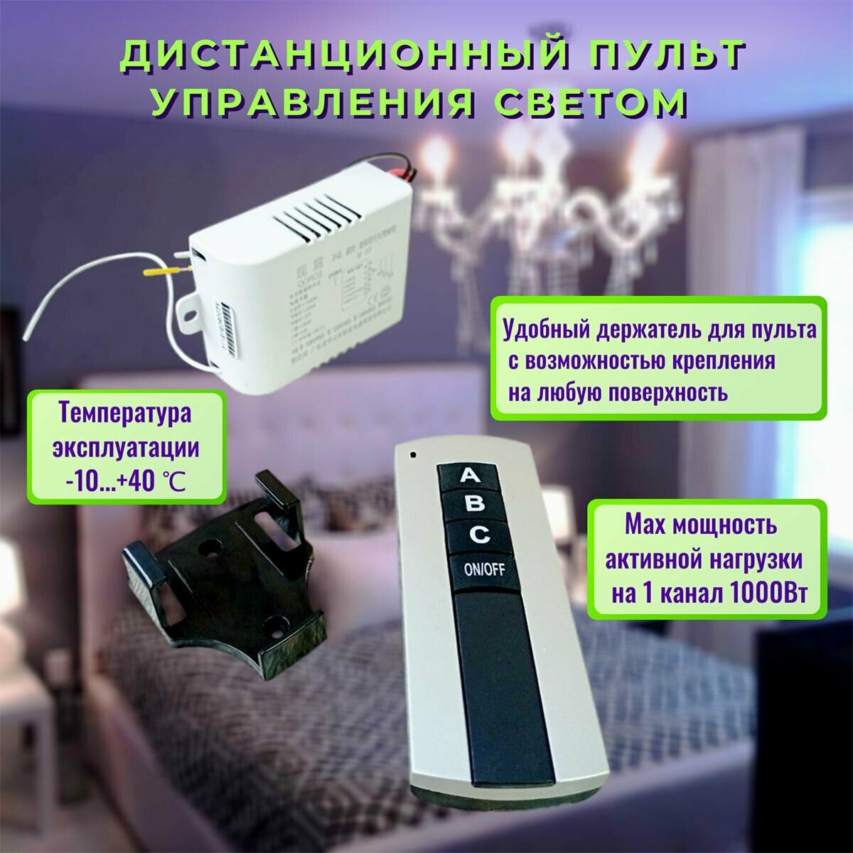 Пульт дистанционного управления освещением, 3 канала — фото 1