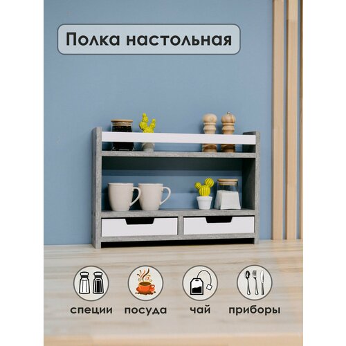 Полка настольная деревянная узкая, 2 ящика