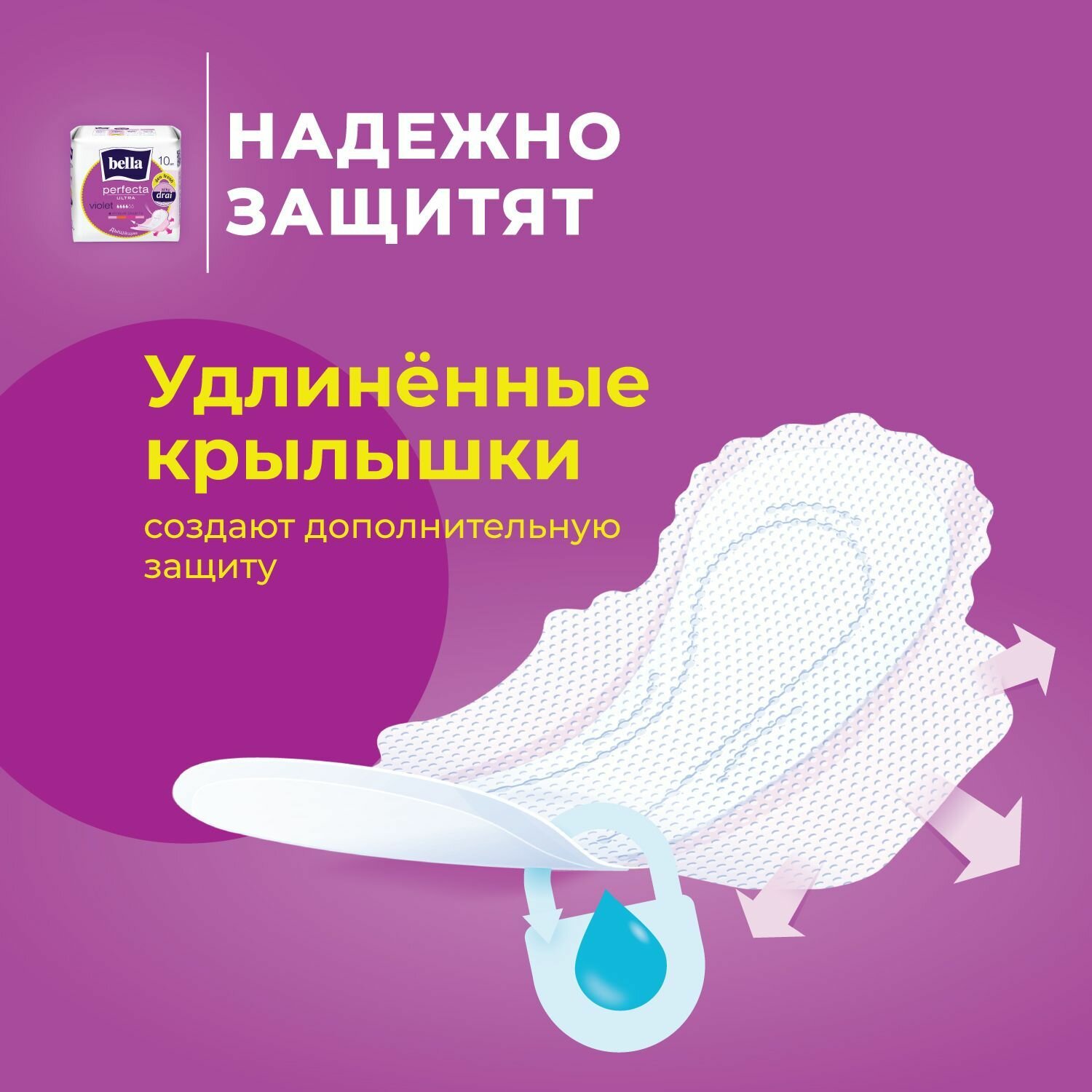 Изображение Прокладки женские ультратонкие bella Perfecta Ultra Violet/ сеточка с легким ароматом, 20 шт.