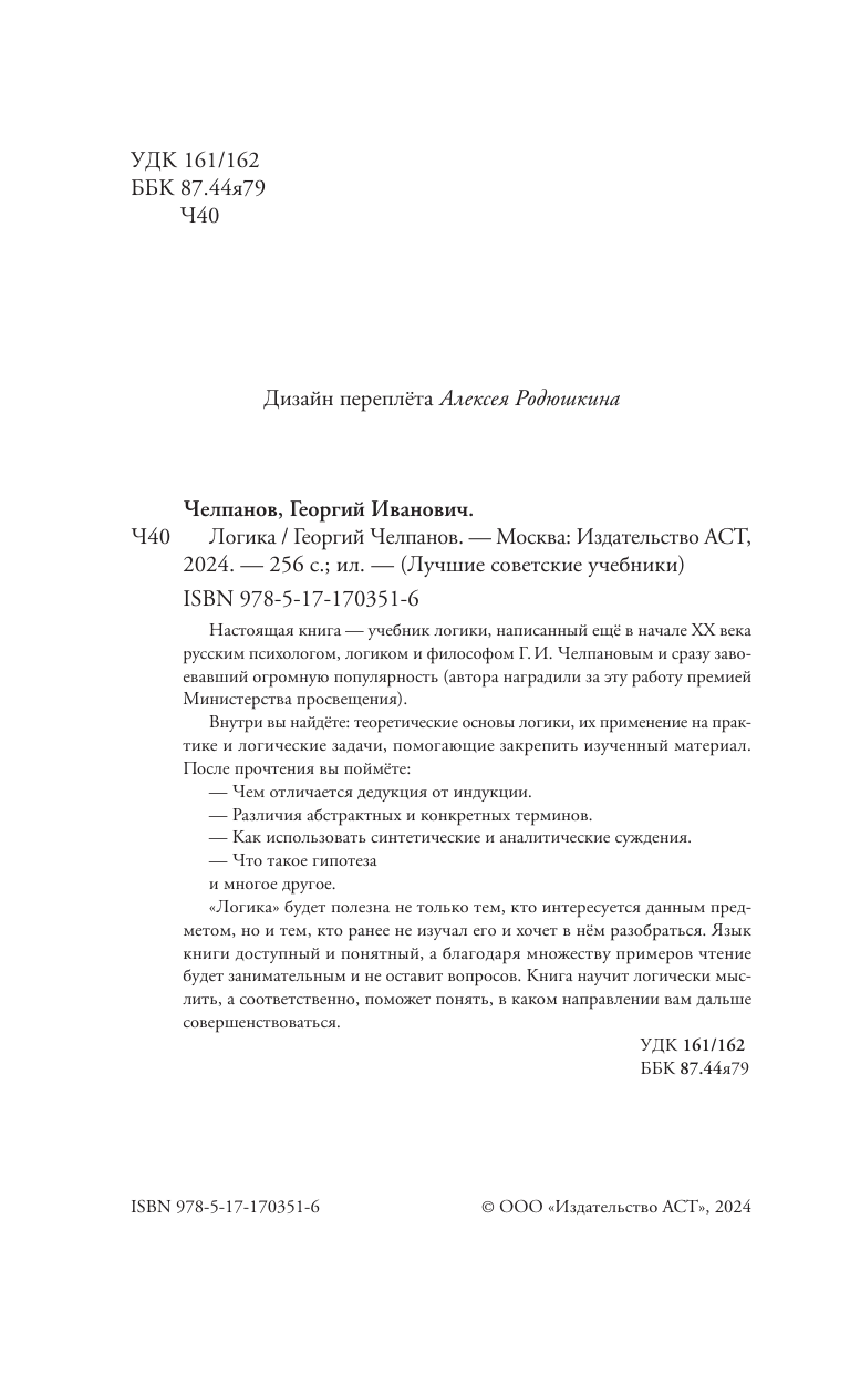 Логика Челпанов Г. И. — фото 1