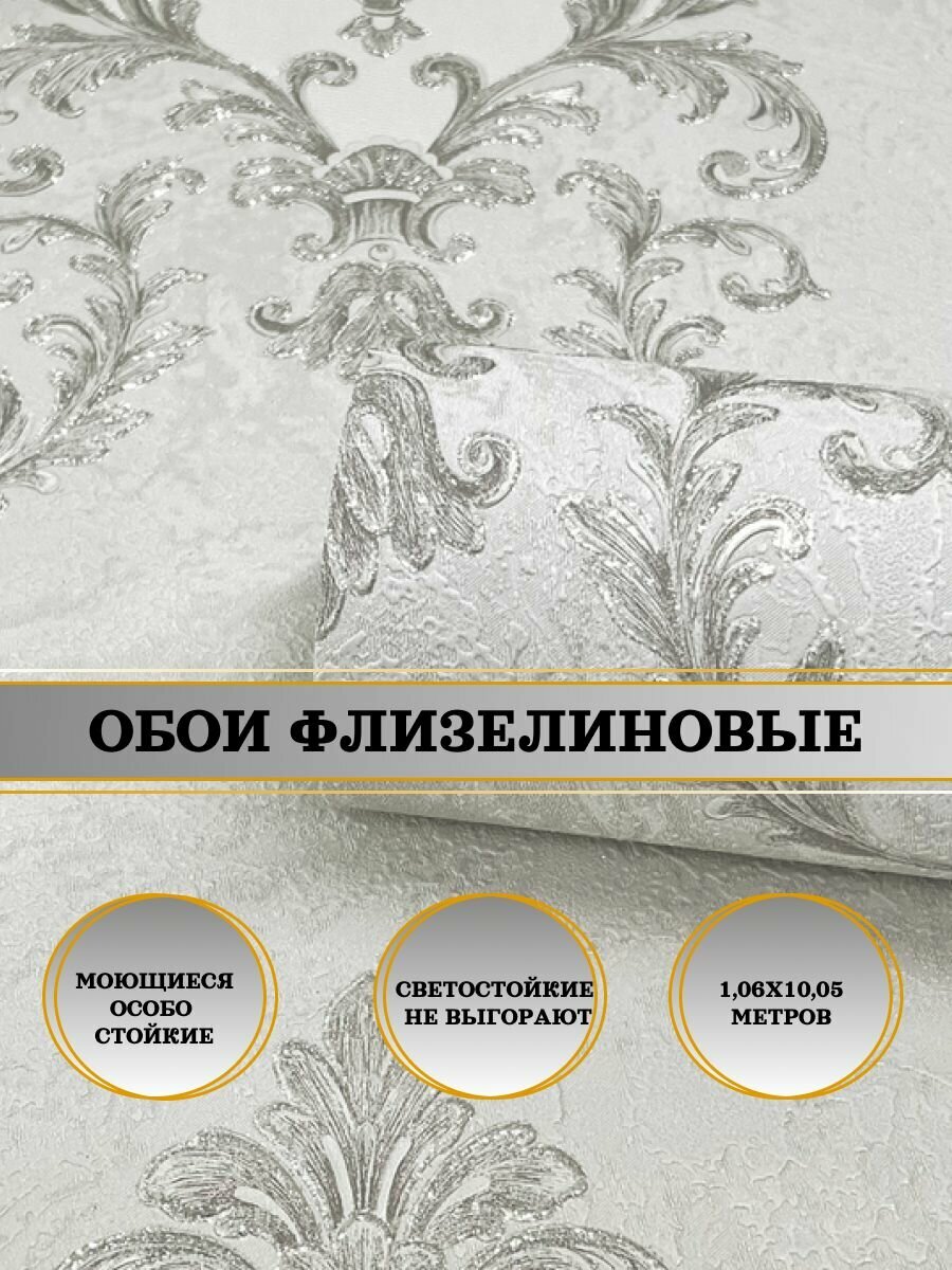 Обои флизелиновые светло-серые Tiffany 60610-03 106х10м. Для спальни зала коридора.