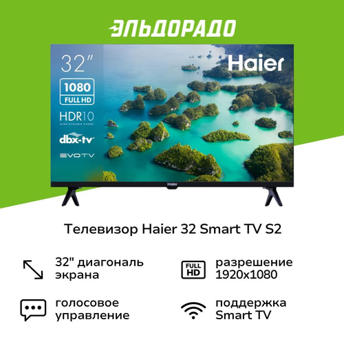 Телевизор Haier 32 Smart TV S2 16999₽