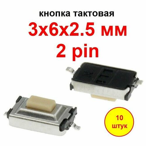 Кнопка тактовая 3х6х2.5 SMD 2 pin БК