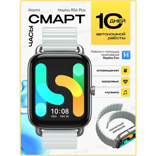 Умные часы Haylou RS4 Plus с пульсометром влагозащита сенсорный экран 4999₽