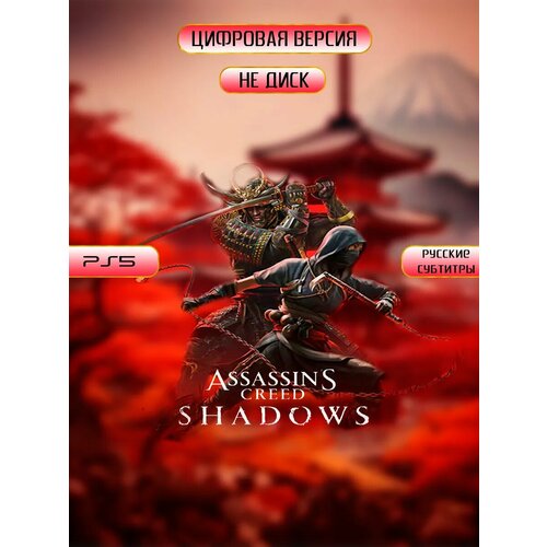 Игра Assasins Creed Shadows Playstation 5 5000₽