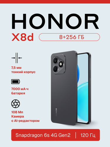 Изображение товара Смартфон Honor X8d 8+256ГБ, Вельветовый черный, 7000 mAh, Amoled