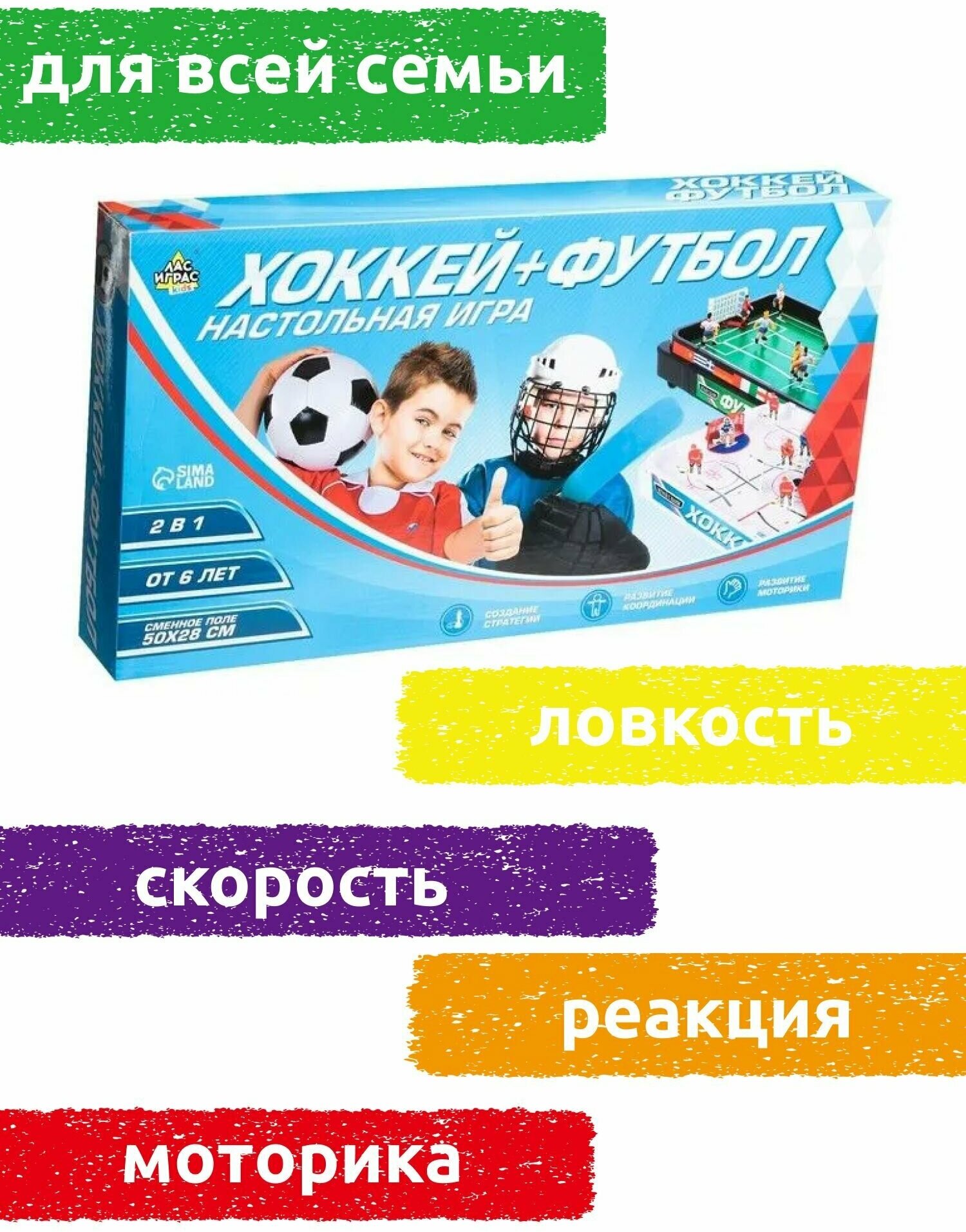 Настольная игра "Хоккей + Футбол", 2 в 1, для детей - фотография № 13