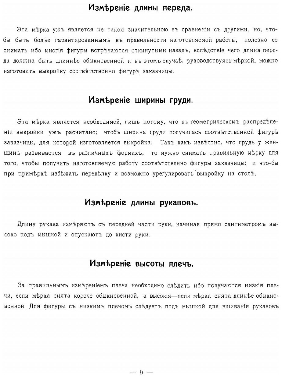 Метода кройки по сантиметру дамского и детского верхнего и нижнего платья и белья - фотография № 7