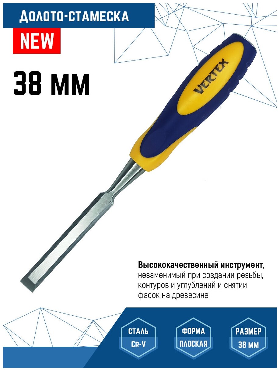 Долото-стамеска Vertextools 38мм