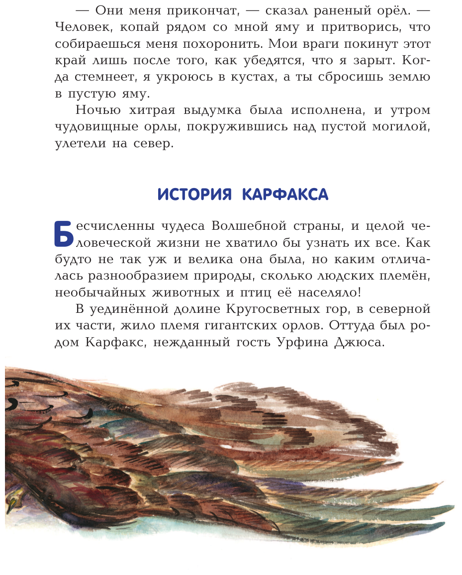 Огненный бог Марранов (ил.А. Власовой) - фото №19