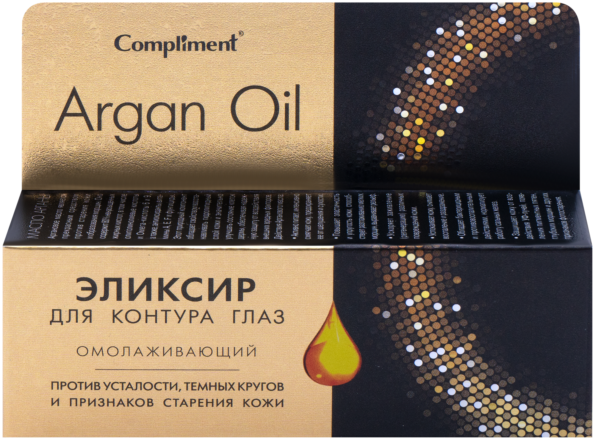 Эликсир для контура глаз COMPLIMENT Argan oil омолаживающий, 25мл