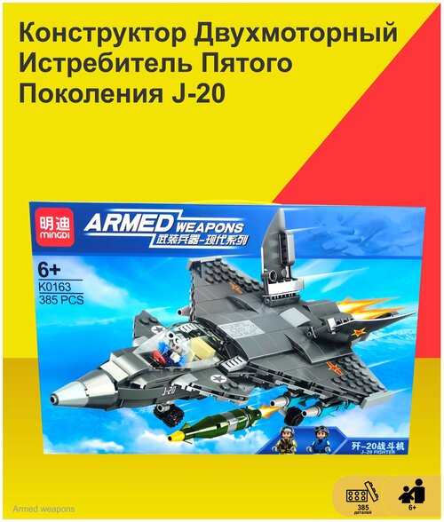 Конструктор Двухмоторный Истребитель Пятого Поколения J-31