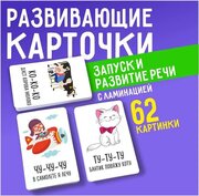Карточки для малышей развивающие "Чистоговорки", логопедические карточки на развитие и запуск речи ребенка