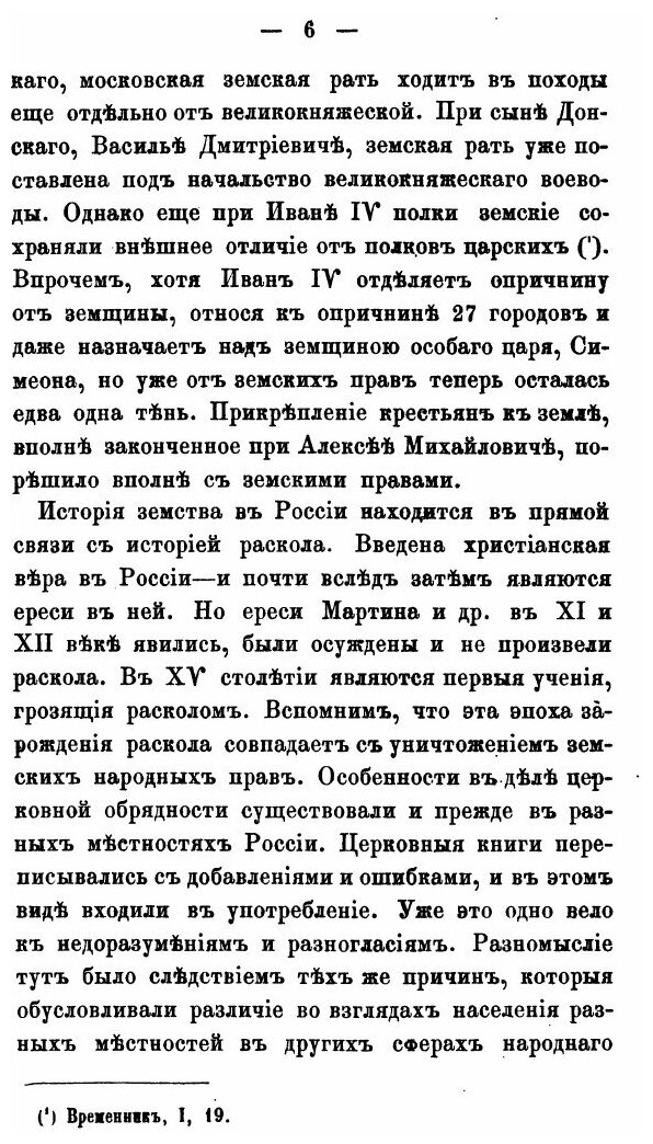 Книга Раскол и Его Значение В народной Русской Истории - фото №9