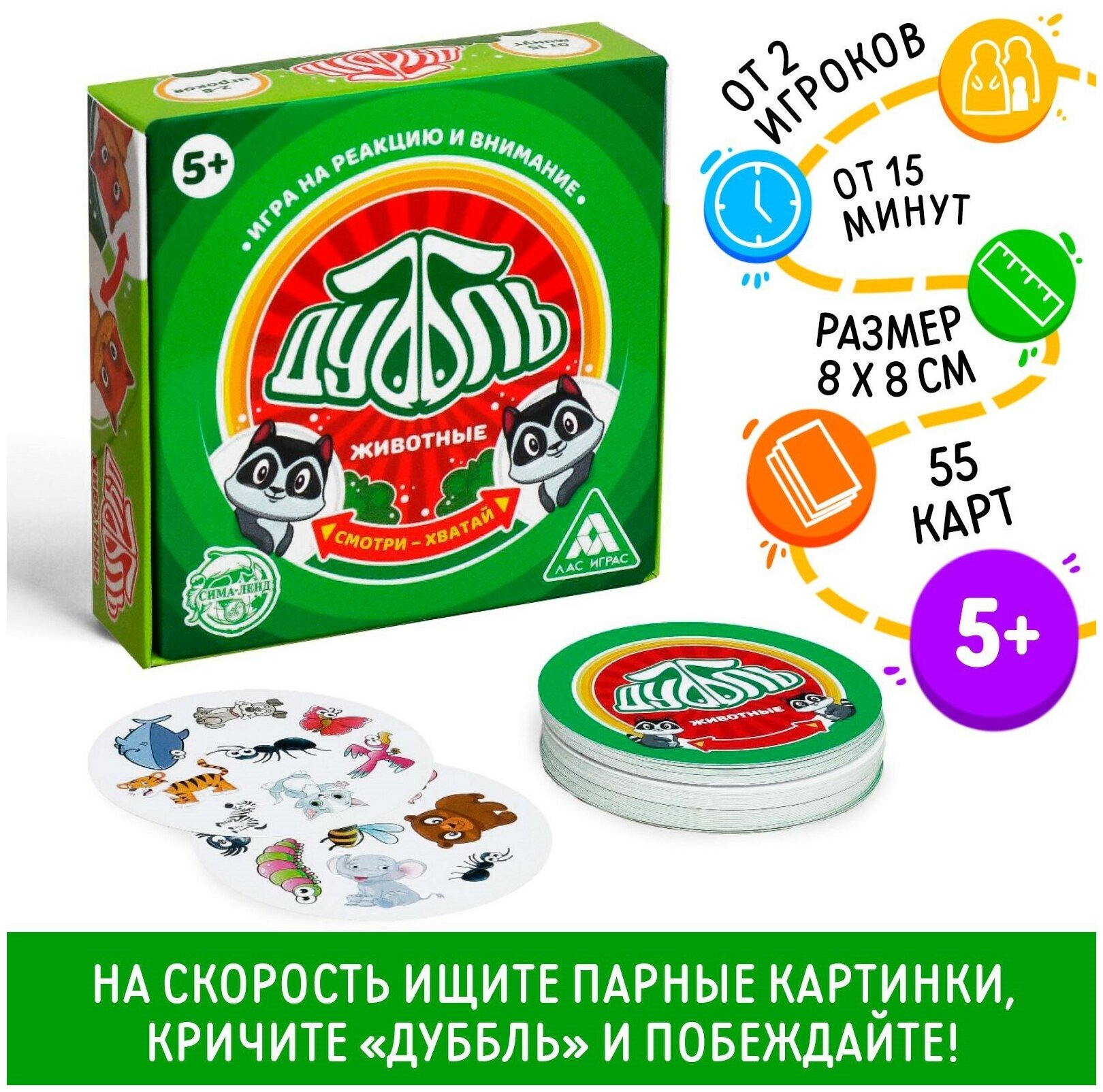 Настольная игра ЛАС ИГРАС Дуббль Животные