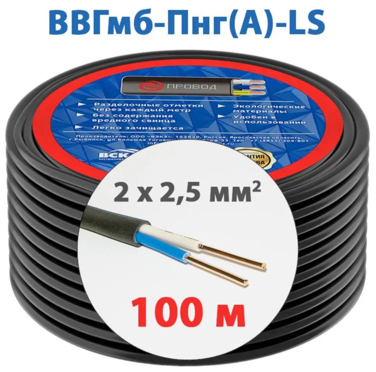 Силовой кабель МБ Провод ВВГмб-П нг(А)-LS 2 x 25 мм² 100 м