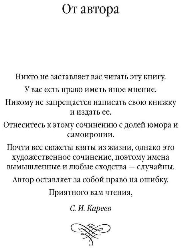 Советы олигарха (Золотой том). Как строить отношения состоятельному человеку - и с состоятельным… - фото №2