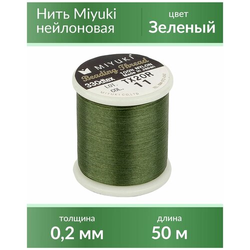 Нить Miyuki нейлоновая, 50 м, цвет: зеленый (MiThr-50m)