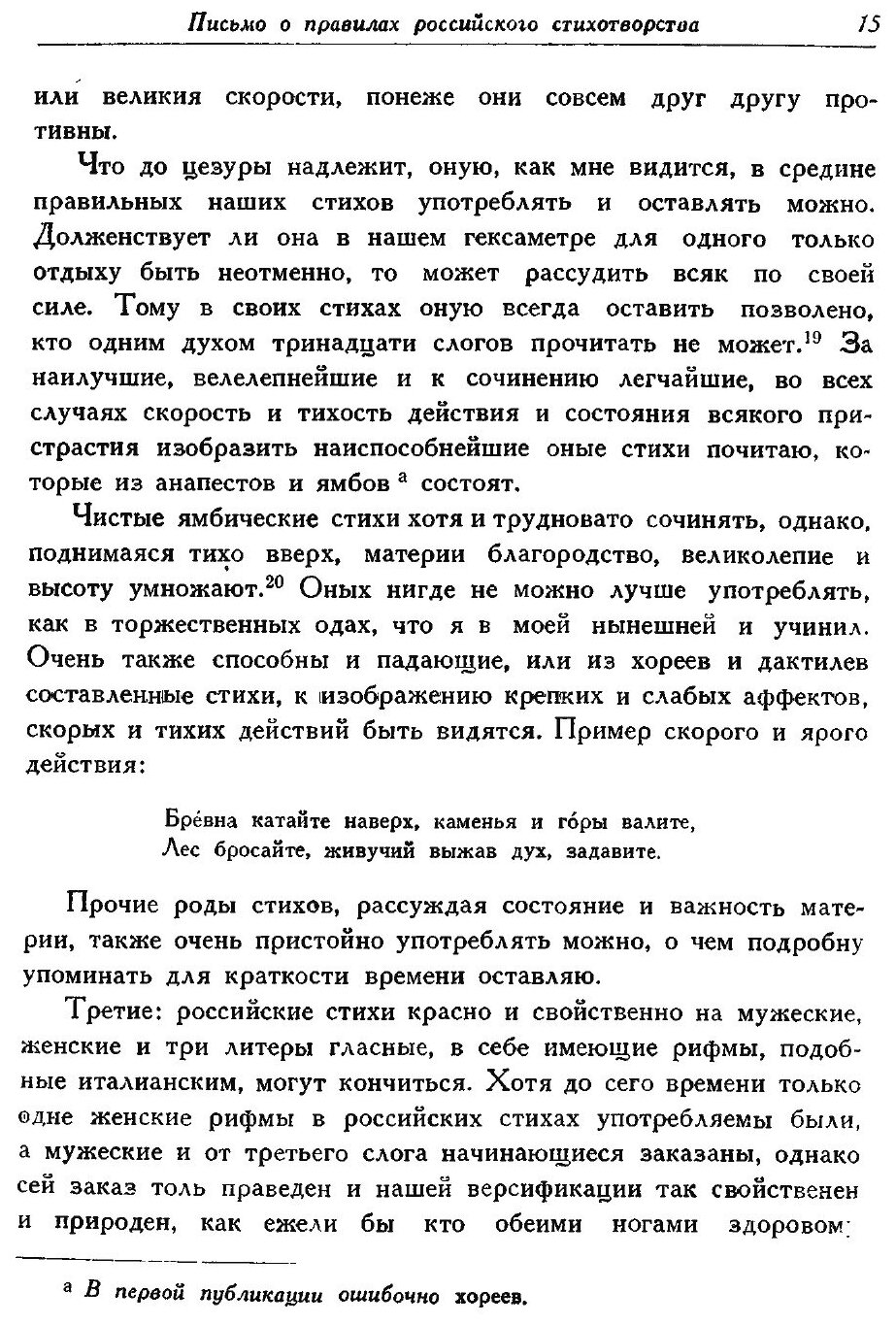Книга Полное собрание сочинений. Том 7. Труды по филологии 1739-1758 гг. - фото №6