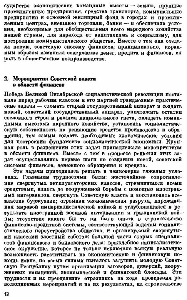 Книга История Финансов, Ссср (Дьяченко Василий Петрович) - фото №9