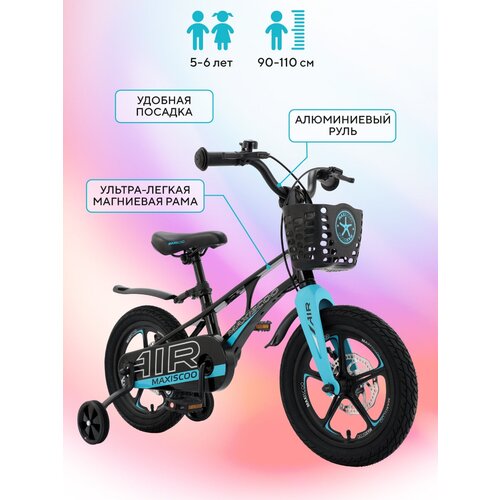 Детский Двухколесный Велосипед MAXISCOO AIR DELUXE 14 Черный (2023) MSC-A1423D
