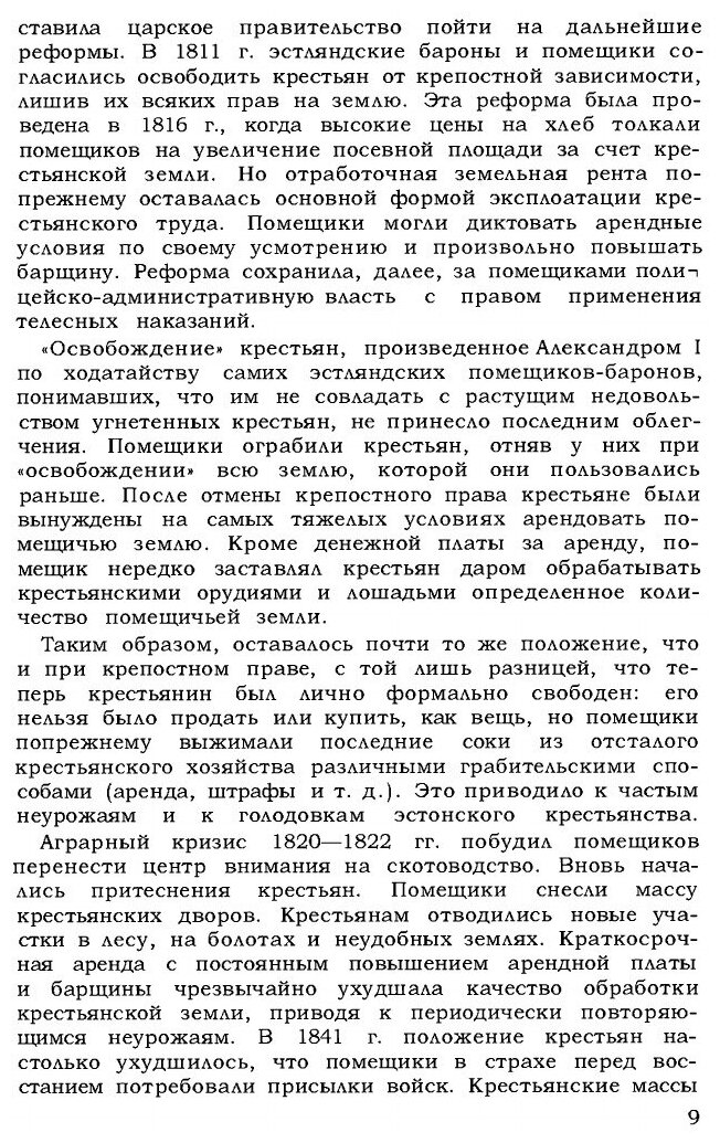 Книга Эстония (Медведев Александр Николаевич) - фото №6