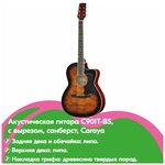 C901T-BS Акустическая гитара, с вырезом, санберст, Caraya - изображение