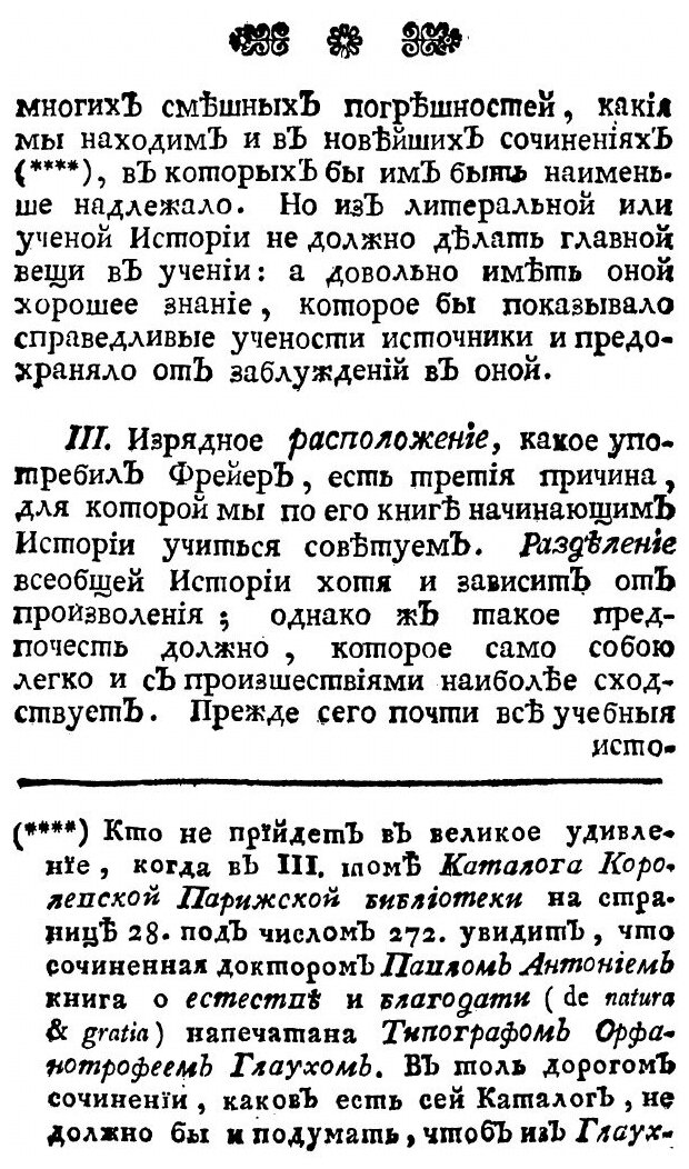 Книга Краткая всеобщая история - фото №8