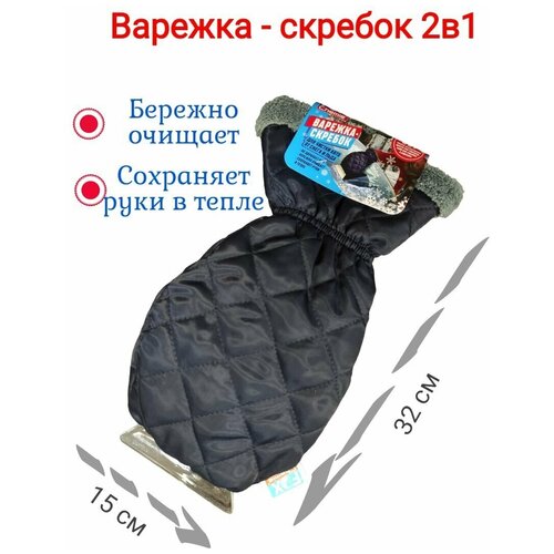 Варежка-скребок для удаления льда и снега автомобильная непромокаемая
