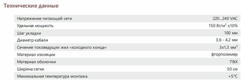 Комплект «Теплый пол» (мат) двухжил. 150Вт/кв.м 750Вт 10х0.5м 5кв.м ExthermMat 150-750-5.0 - фотография № 8