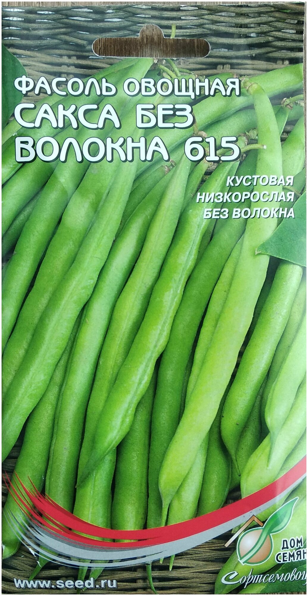 Фасоль овощная кустоваая зеленая Сакса без волокна неприхотливая и урожайная 32 шт семян