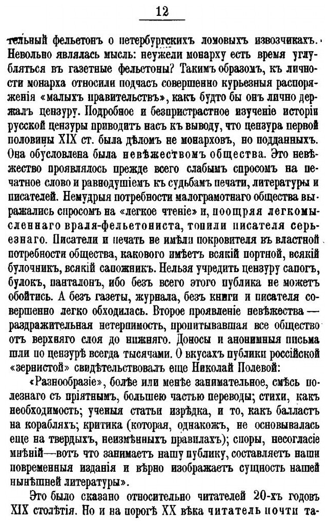 Книга Очерк Истории Русской Цензуры (1703-1903) - фото №9