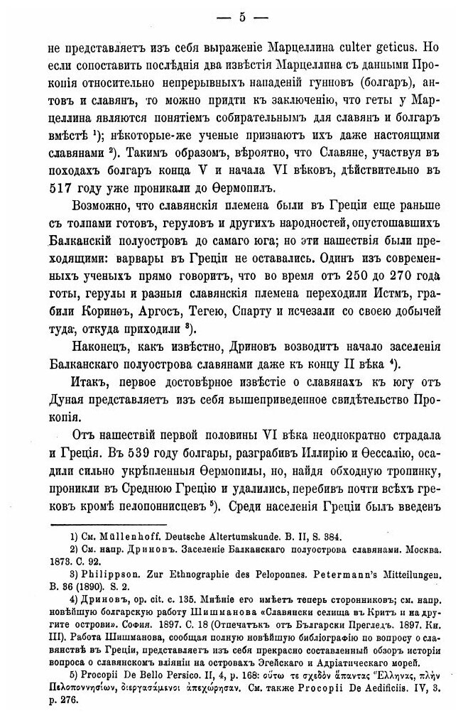 Книга Славяне В Греции (Васильев Александр Александрович) - фото №2