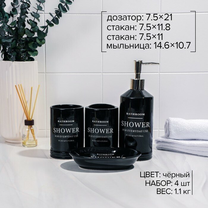 Набор аксессуаров для ванной комнаты «Лофт», 4 предмета (мыльница, дозатор для мыла 420 мл, 2 стакана), цвет чёрный - фотография № 2