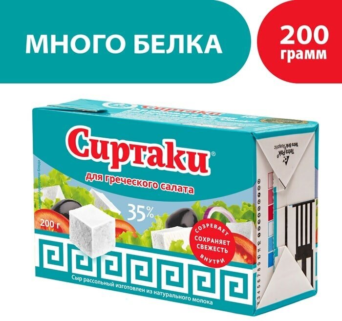 Сыр рассольный Сиртаки Classic для греческого салата 35% 200г