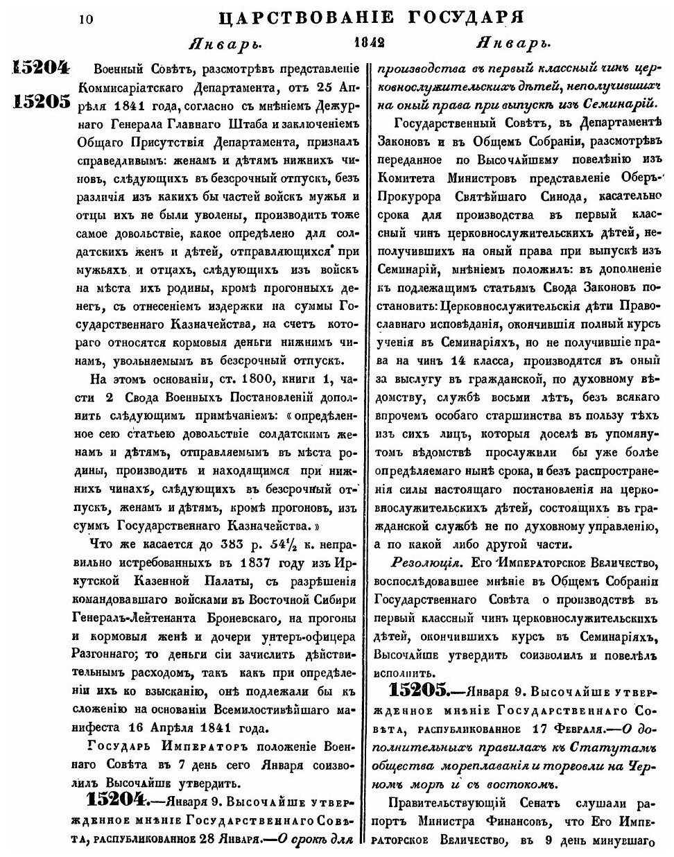 Книга Полное Собрание Законов Российской Империи, Собрание Второе, том Xvii, Отделение ... - фото №9