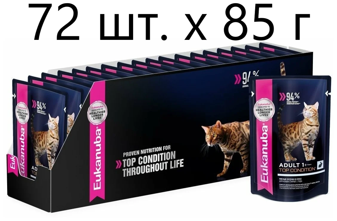 Влажный корм для кошек Eukanuba Top Condition Adult 1+ years, для здоровья кожи и блеска шерсти, с кроликом, 72 шт. х 85 г (кусочки в соусе)