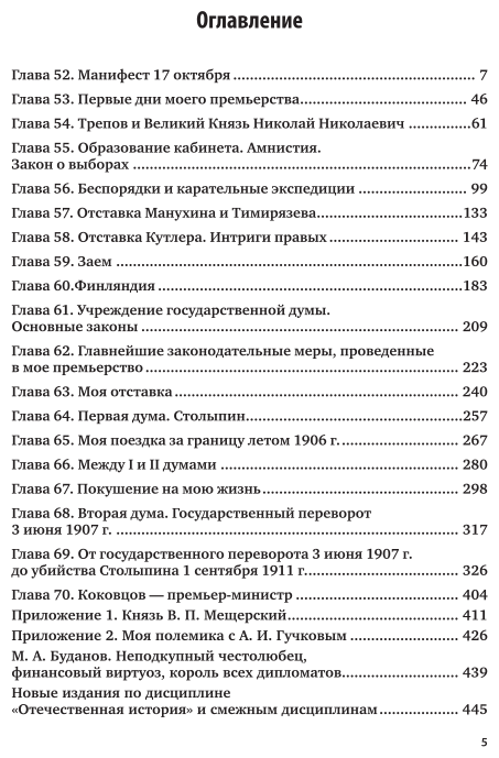 Воспоминания в 3 ч. Часть 3. 17 октября 1905 – 1911 годы - фото №6