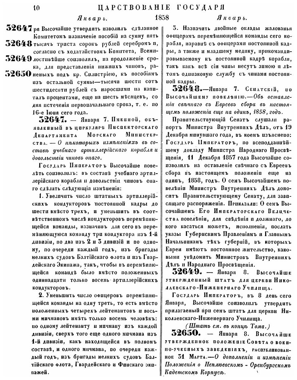 Книга Полное Собрание Законов Российской Империи, Собрание Второе, том Xxxiii, Отделени... - фото №9