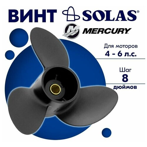 Винт гребной SOLAS для моторов Mercury/Tohatsu 7,8 x 8 (4-6 л. с.) винт гребной solas для моторов mercury tohatsu 7 8 x 8 4 6 л с