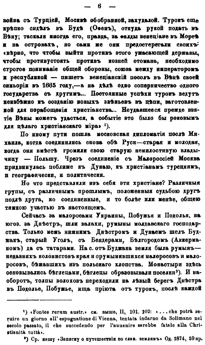 Книга Мы и Они (1711-1878) Очерки Истории и политики Славян - фото №7