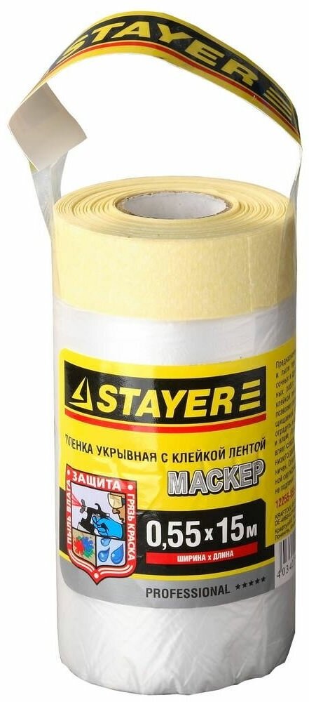 Защитная пленка STAYER 15 м 0 65 м 9 мкм с клейкой лентой Маскер (12255-055-15)