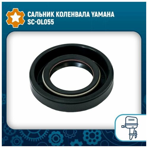 Сальник коленвала Yamaha SC-OL055