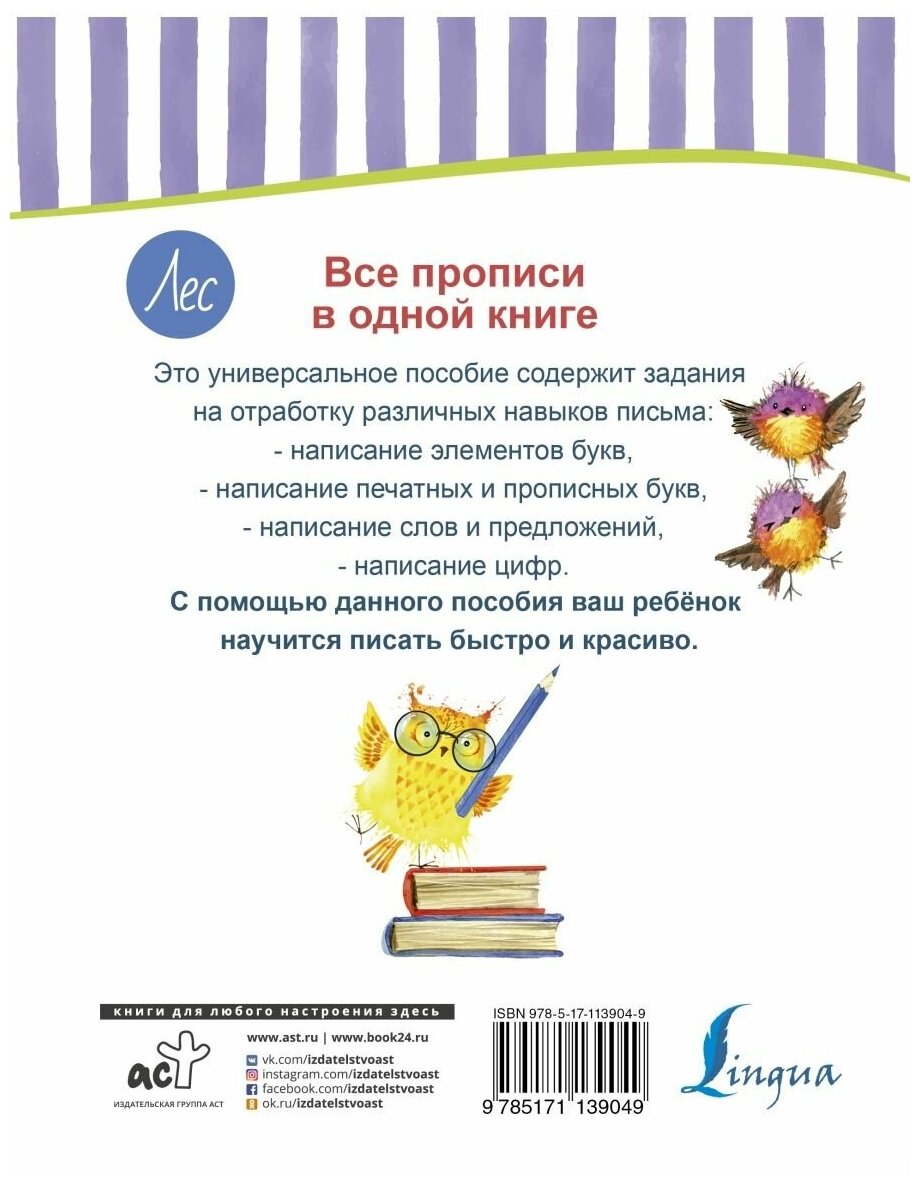 Все прописи в одной книге (.) - фото №2