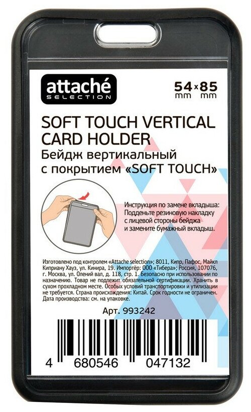 Бейдж Attache Selection вертикальный 64x109 мм черный с покрытием Soft Touch без держателя 993242