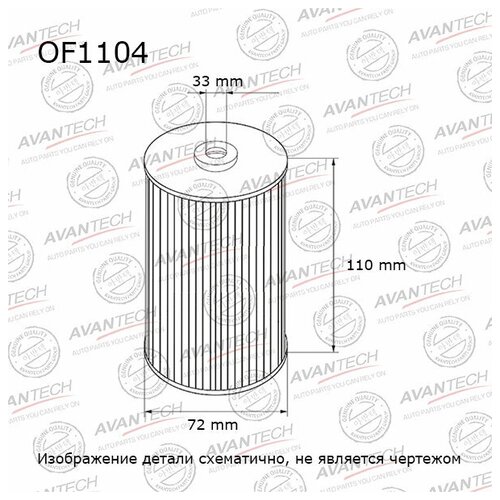 Фильтр масляный Avantech HYUNDAI TUCSON диз Santa Fe II Sonata V диз KIA Sportage II 167₽