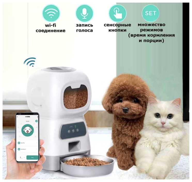 Автоматическая кормушка для кошек и собак 3.5л для сухого корма с записью голоса Wi-Fi - фотография № 1